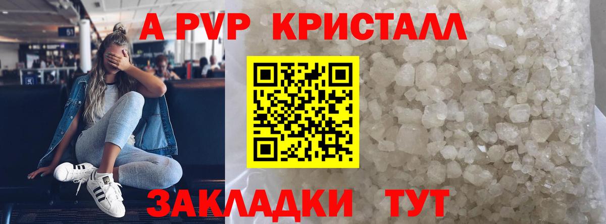 A PVP мука Тверь