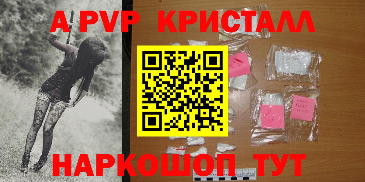 Альфа ПВП Соль  Вход с VPN  A-PVP Соль  А ПВП  А ПВП кристаллы  Тверь 