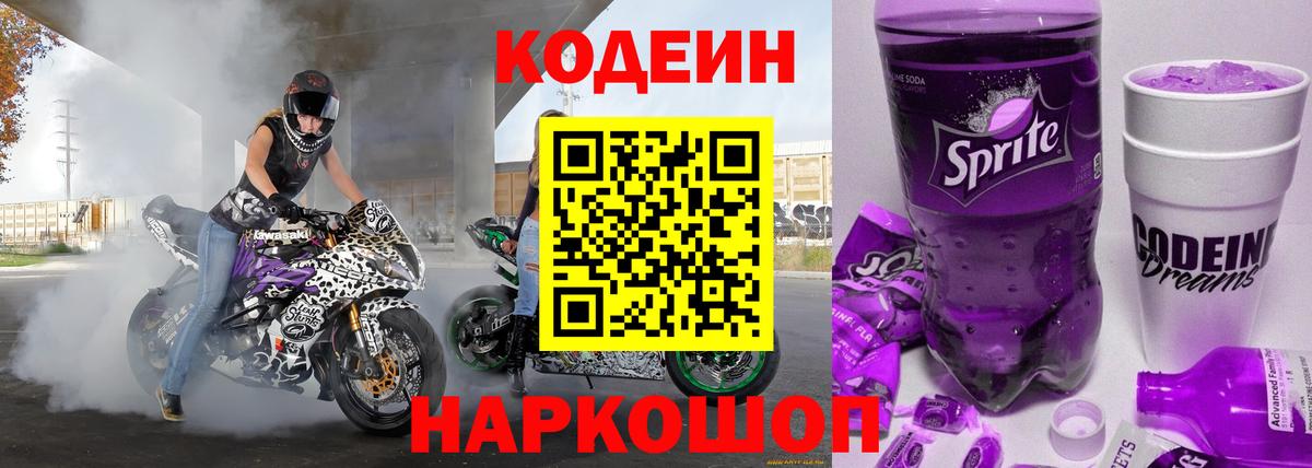 Тверь  Кодеин Purple Drank  Вход с VPN  Кодеин Purple Drank 
