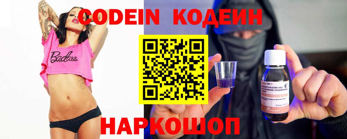 Кодеиновый сироп Lean напиток Lean (лин) Тверь